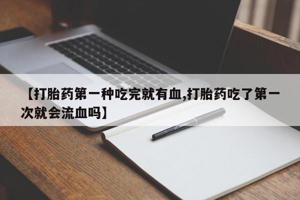 流产药网上购买动态 第41页