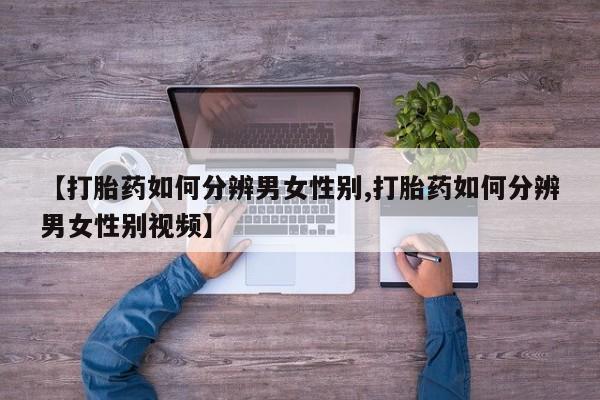流产药网上购买新闻 第12页