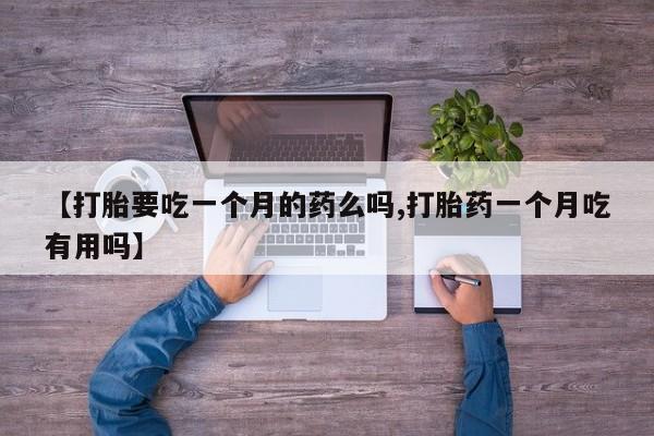流产药网上购买资讯 第5页