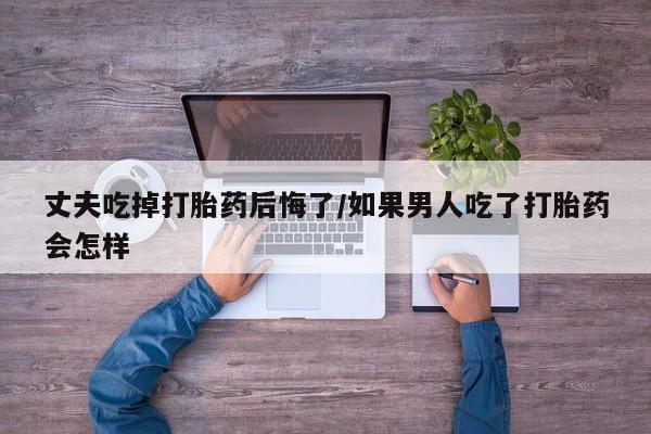 流产药网上购买新闻